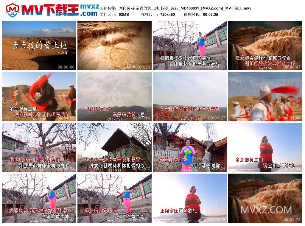 刘向圆-亲亲我的黄土地_国语_流行_MD100831